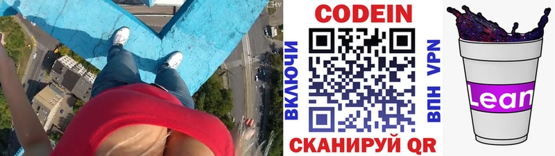 Codein напиток Lean (лин)  продажа наркотиков  MEGA онион  Грайворон 