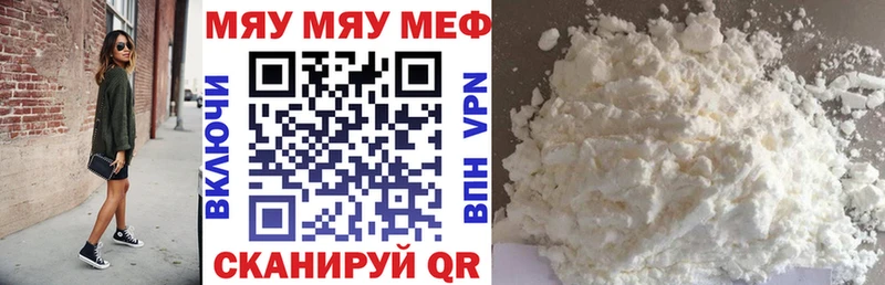 МЕФ мяу мяу  купить наркотик  Грайворон 
